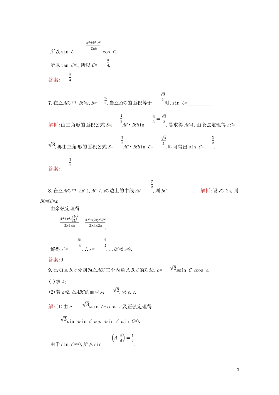 高中数学 第一章 解三角形 1.2.2 三角形中的几何计算课后作业（含解析）新人教A版必修5-新人教A版高二必修5数学试题_第3页