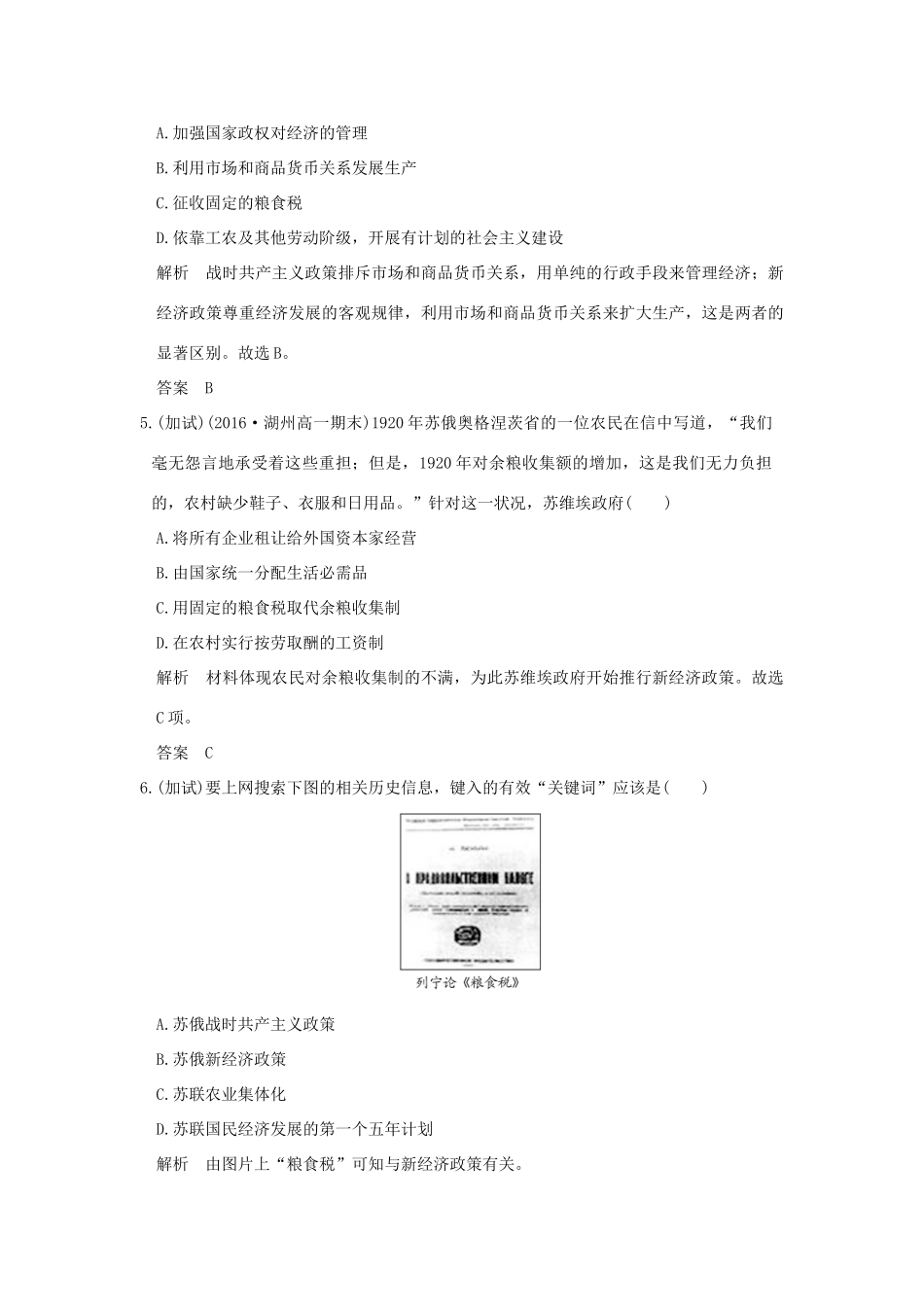 创新设计（浙江选考）高考历史总复习 专题10 世界资本主义经济政策的调整与苏联的社会主义建设 第26讲 苏联社会主义建设的经验与教训练习-人教版高三全册历史试题_第2页
