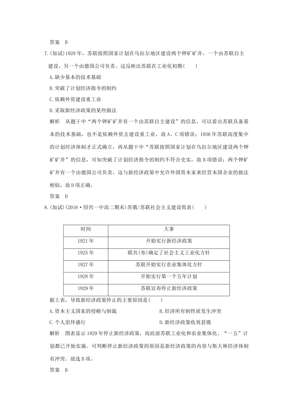 创新设计（浙江选考）高考历史总复习 专题10 世界资本主义经济政策的调整与苏联的社会主义建设 第26讲 苏联社会主义建设的经验与教训练习-人教版高三全册历史试题_第3页