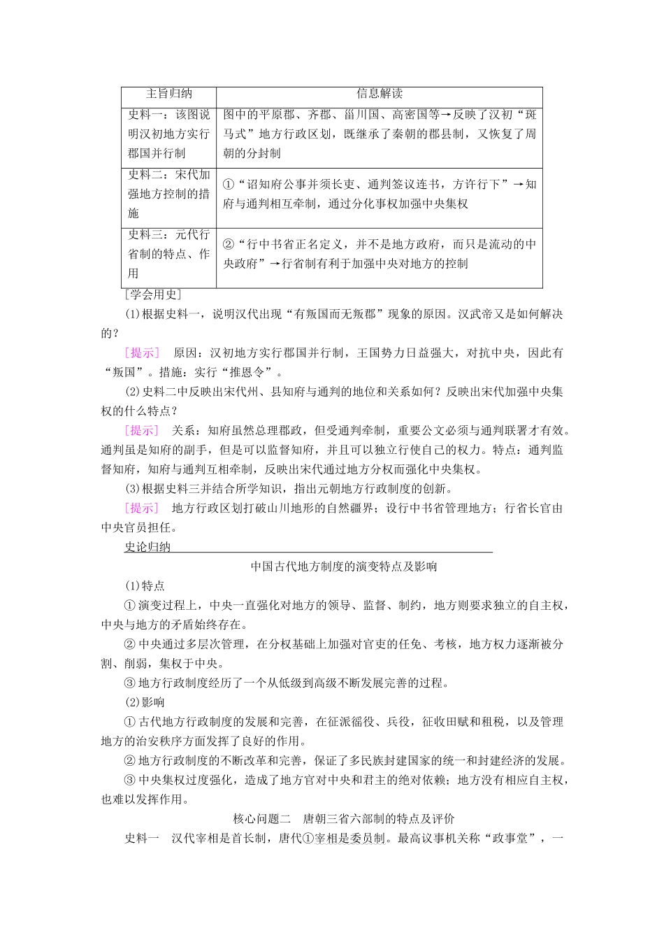 高考历史一轮总复习 第1单元 古代中国的政治制度 第2讲 从汉至元政治制度的演变和明清君主专制的加强教师用书 新人教版-新人教版高三全册历史试题_第3页