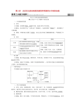 高考历史一轮总复习 第1单元 古代中国的政治制度 第2讲 从汉至元政治制度的演变和明清君主专制的加强教师用书 新人教版-新人教版高三全册历史试题