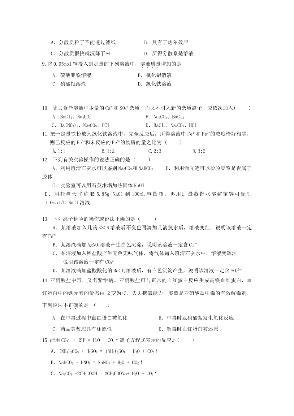 高一化学上学期诊断性测试试题（五）-人教版高一全册化学试题_第2页