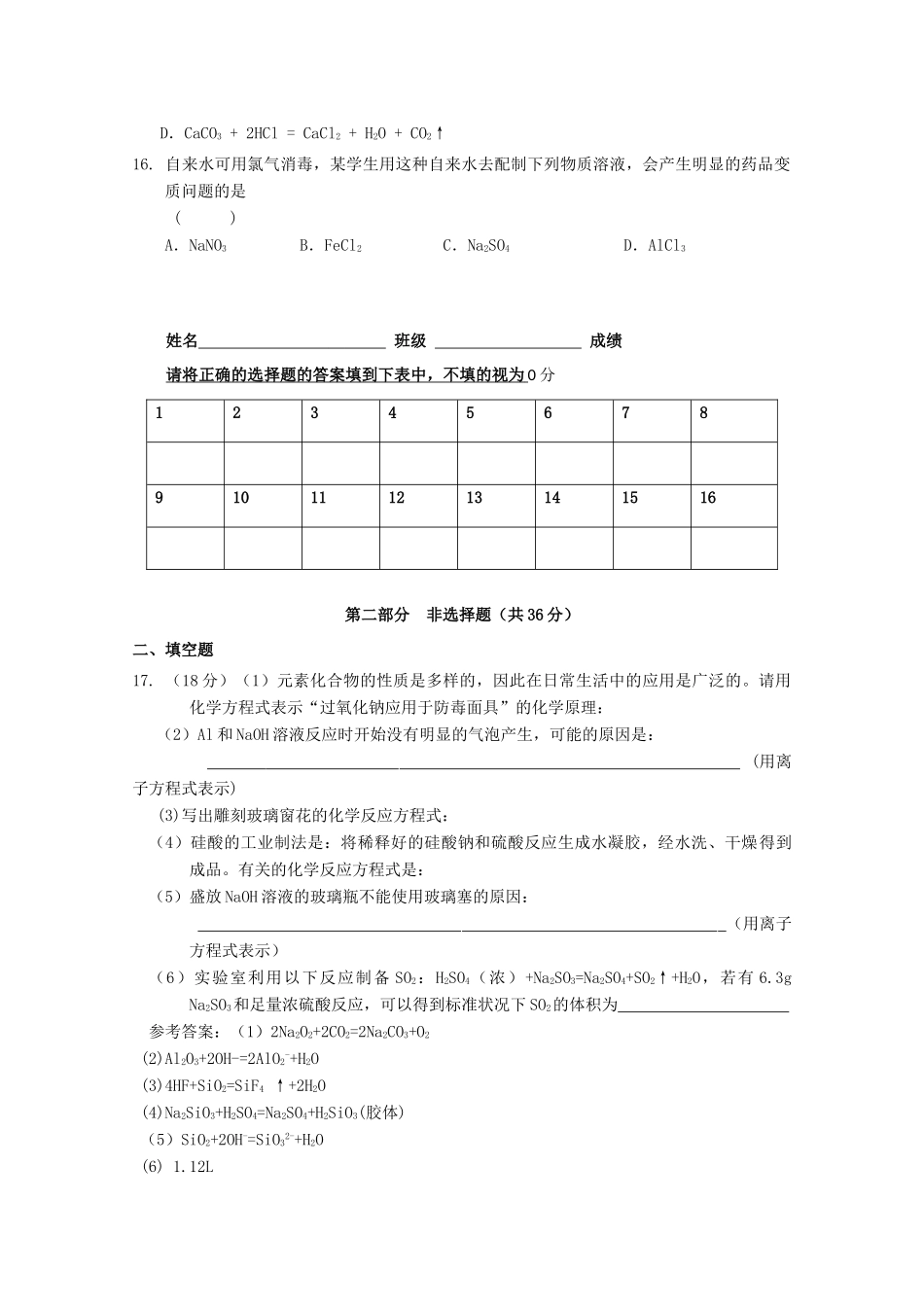 高一化学上学期诊断性测试试题（五）-人教版高一全册化学试题_第3页