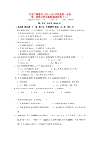高一化学上学期诊断性测试试题（五）-人教版高一全册化学试题
