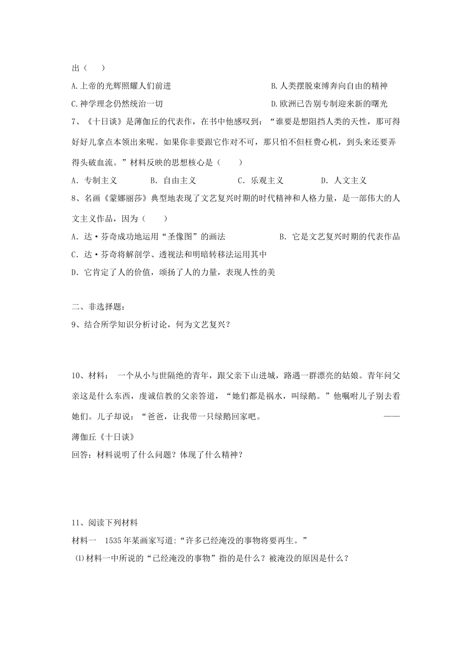 高中历史 第12课 文艺复兴巨匠的人文风采习题 岳麓版必修3-岳麓版高一必修3历史试题_第2页