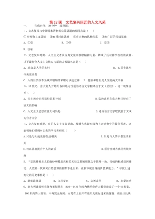 高中历史 第12课 文艺复兴巨匠的人文风采习题 岳麓版必修3-岳麓版高一必修3历史试题