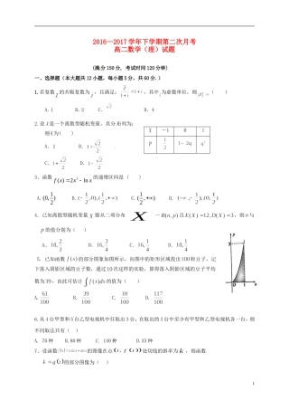 福建省四地六校高二数学下学期第二次联考（5月）试题 理-人教版高二全册数学试题