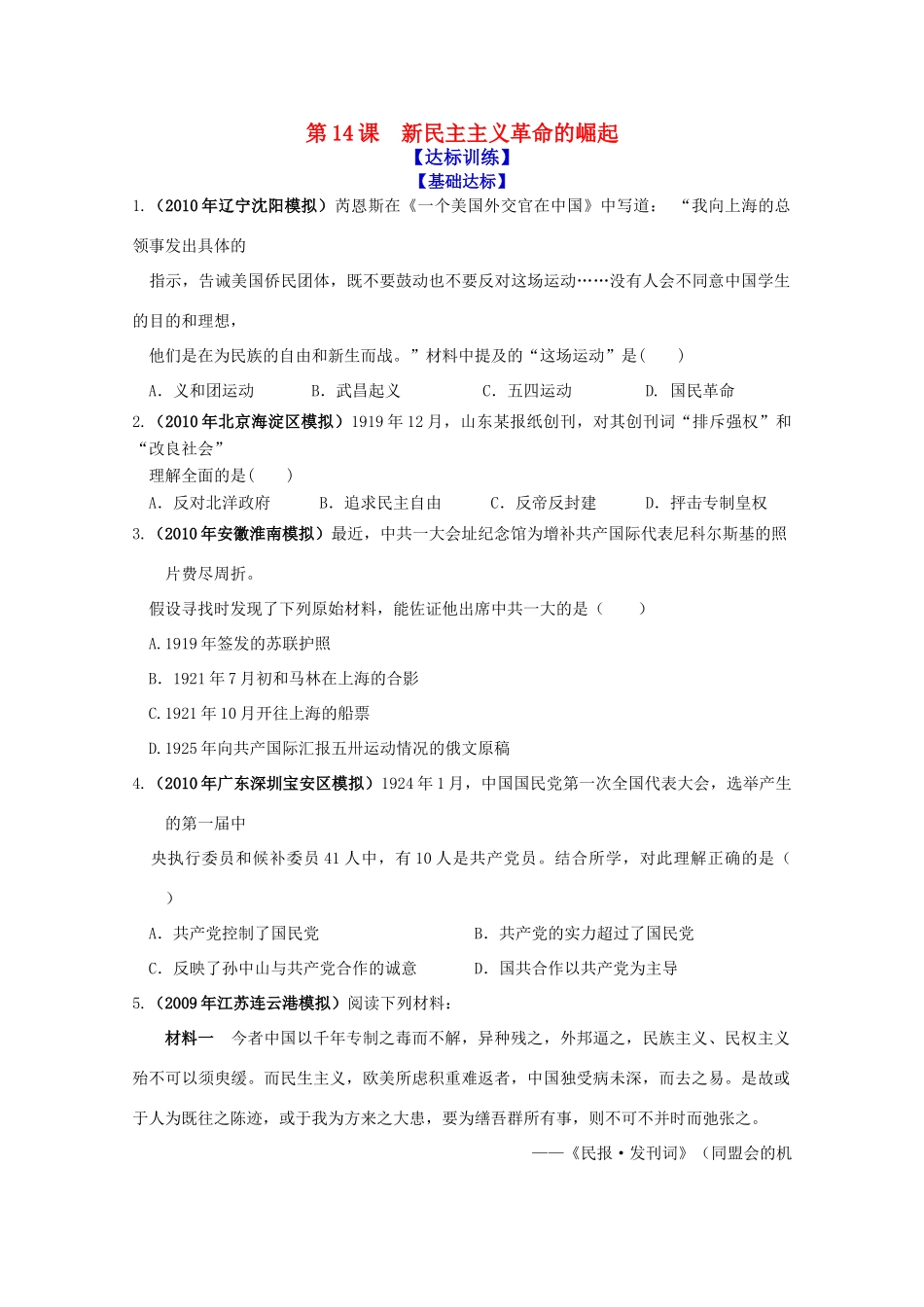 历史新人教版必修1达标训练：新民主主义革命的崛起_第1页