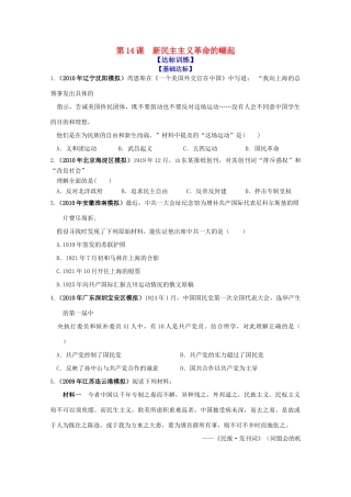 历史新人教版必修1达标训练：新民主主义革命的崛起