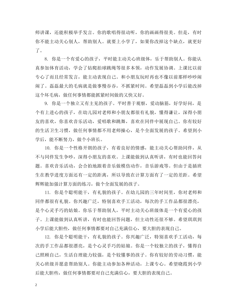 幼儿小班成绩单评语2 _第2页