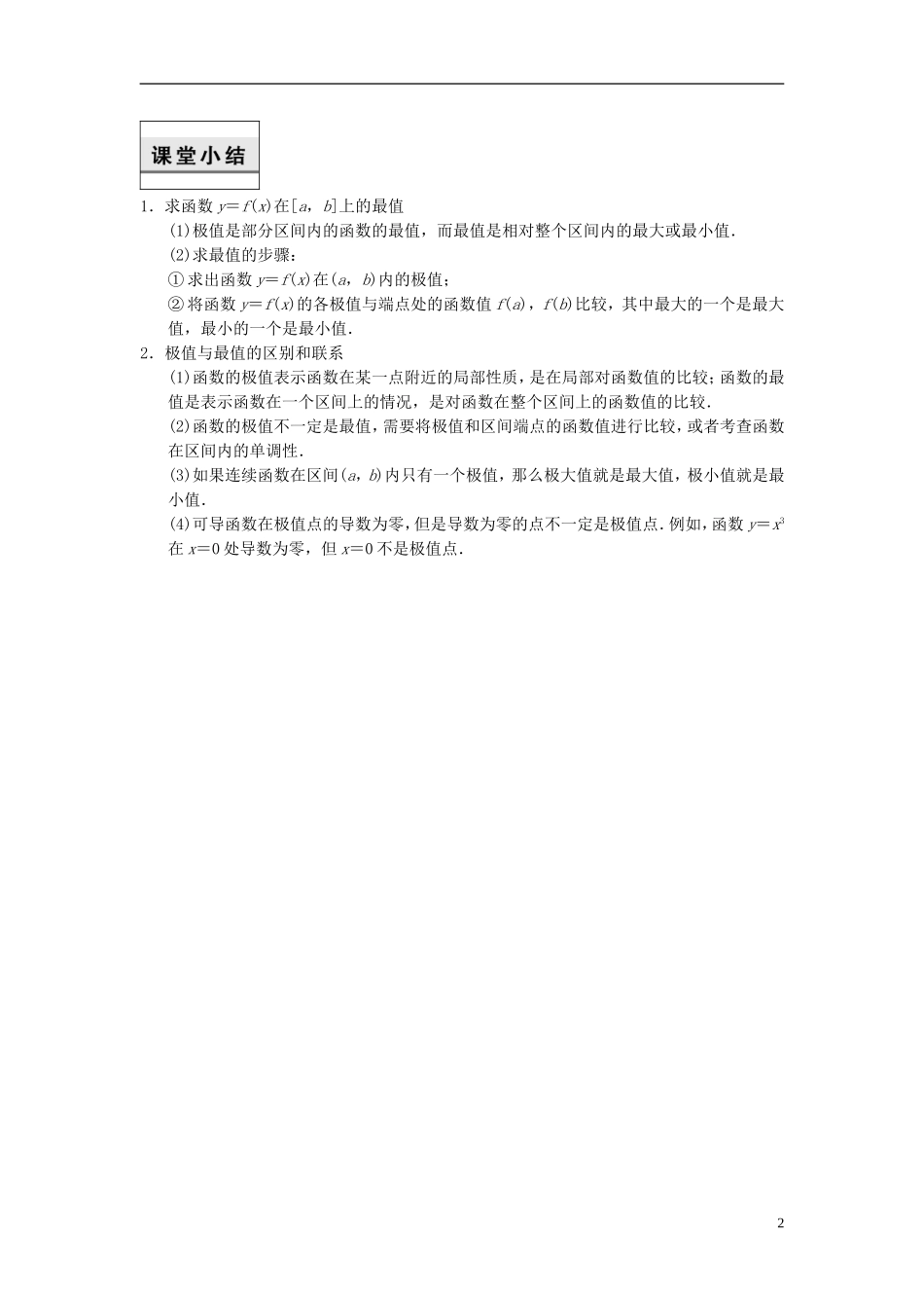 高中数学 第四章 导数及其应用 4.3 导数在研究函数中的应用 4.3.3 三次函数的性质：单调区间和极值当堂检测 湘教版选修2-2-湘教版高二选修2-2数学试题_第2页