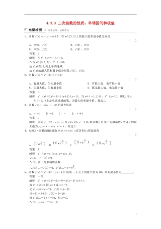 高中数学 第四章 导数及其应用 4.3 导数在研究函数中的应用 4.3.3 三次函数的性质：单调区间和极值当堂检测 湘教版选修2-2-湘教版高二选修2-2数学试题
