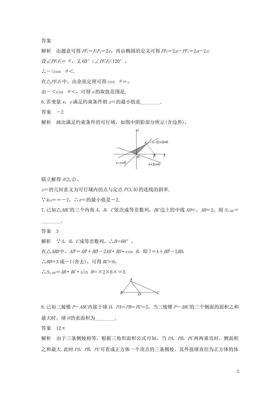 （江苏专用）高考数学二轮复习 填空题满分练（6）理-人教版高三全册数学试题_第2页