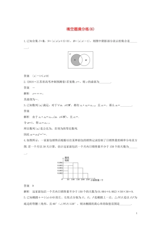 （江苏专用）高考数学二轮复习 填空题满分练（6）理-人教版高三全册数学试题