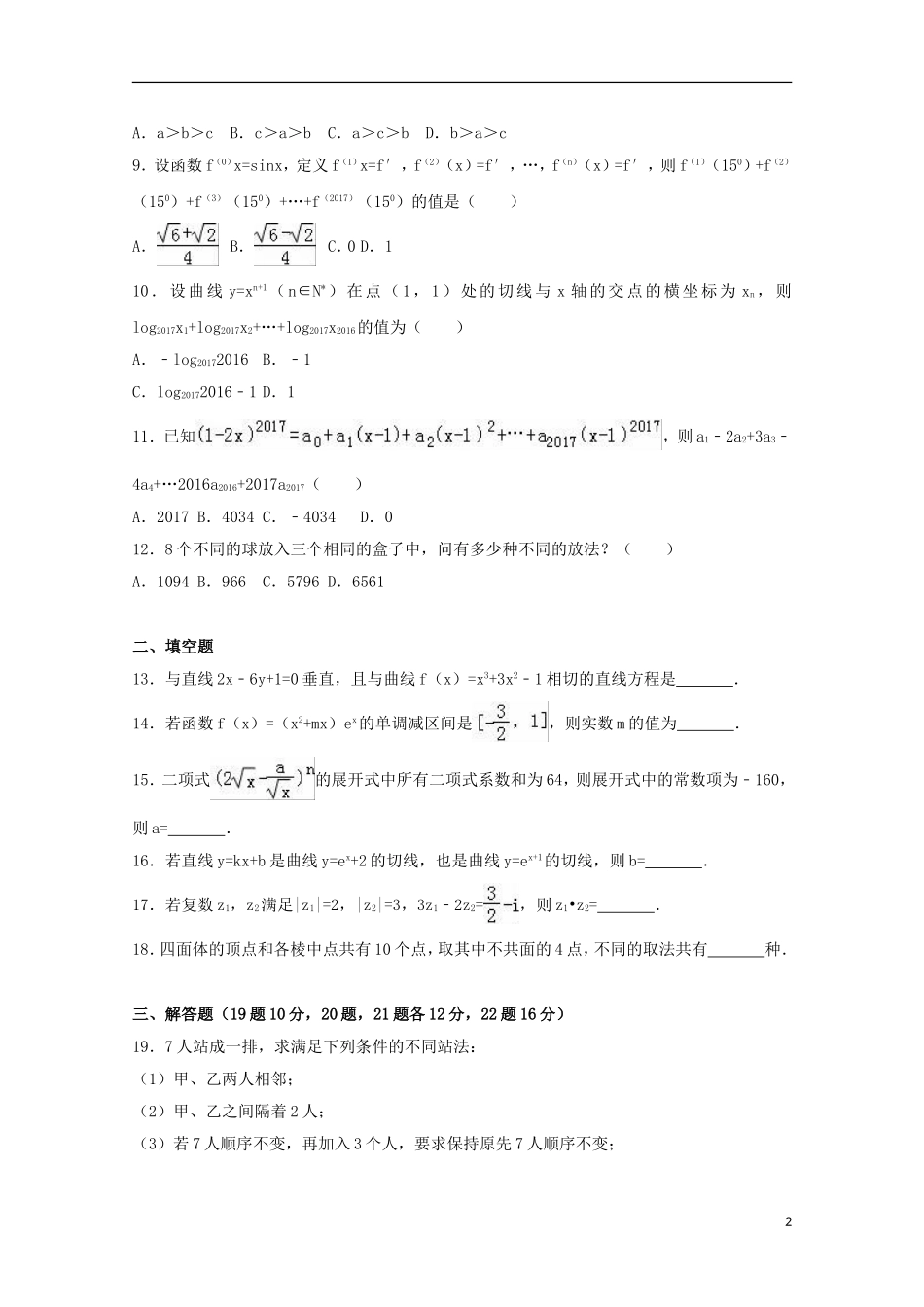 浙江省绍兴市诸暨市高二数学下学期期中试卷（a卷）（含解析）-人教版高二全册数学试题_第2页