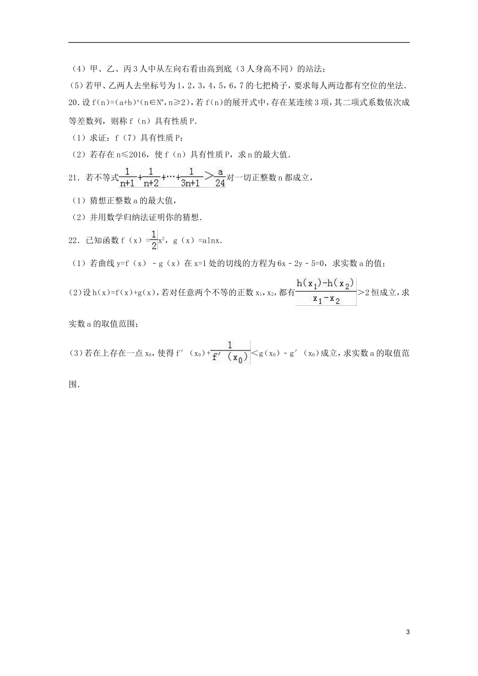 浙江省绍兴市诸暨市高二数学下学期期中试卷（a卷）（含解析）-人教版高二全册数学试题_第3页