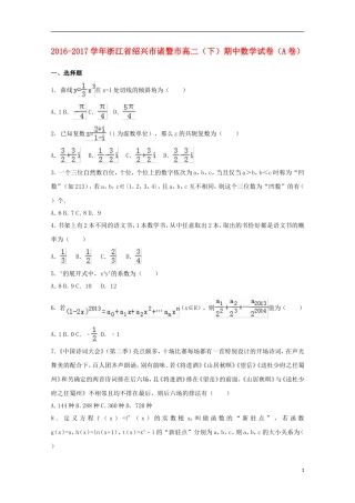 浙江省绍兴市诸暨市高二数学下学期期中试卷（a卷）（含解析）-人教版高二全册数学试题