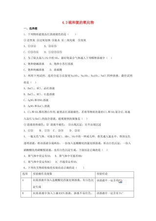 高中化学 第四章 非金属及其化合物 4.3 硫和氮的氧化物课时作业3 新人教版必修1-新人教版高一必修1化学试题