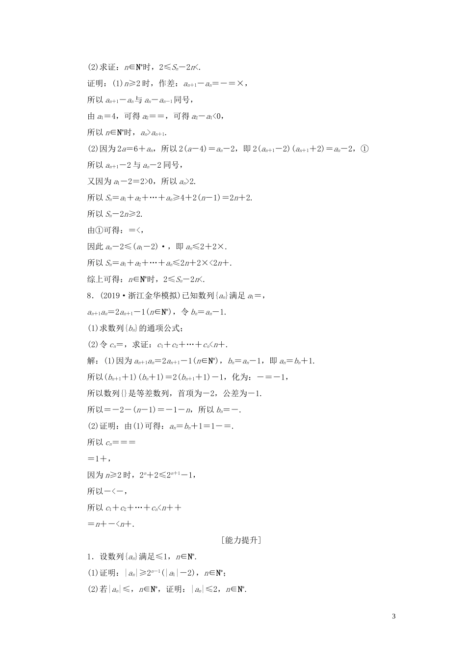 （浙江专用）高考数学大一轮复习 第六章 数列与数学归纳法 第5讲 数列的综合应用练习（含解析）-人教版高三全册数学试题_第3页