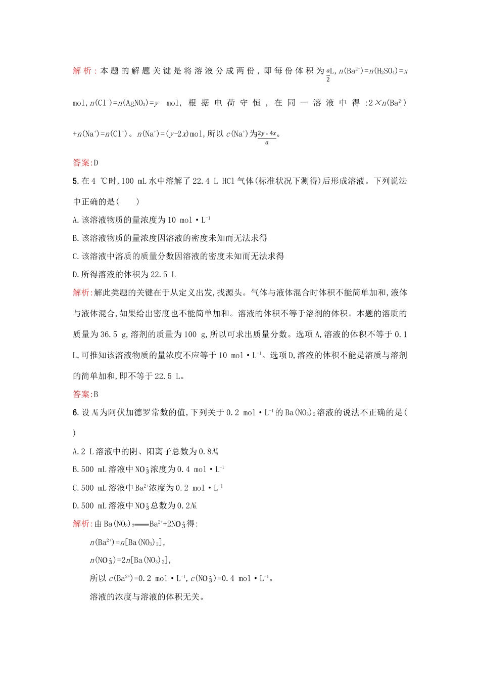 高中化学 专题1 化学家眼中的物质世界 1.2.3 溶液的配制及分析练习 苏教版必修1-苏教版高一必修1化学试题_第2页