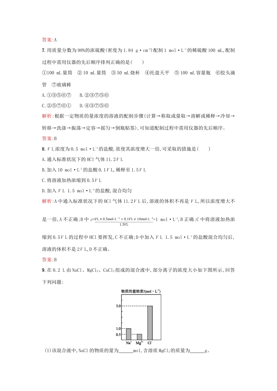 高中化学 专题1 化学家眼中的物质世界 1.2.3 溶液的配制及分析练习 苏教版必修1-苏教版高一必修1化学试题_第3页
