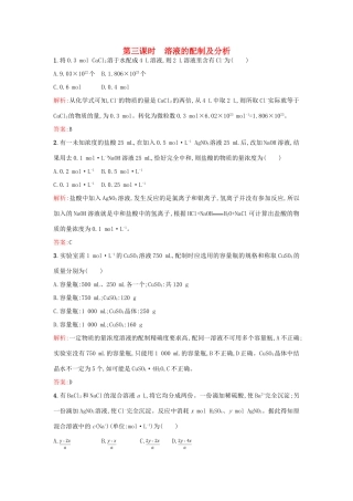 高中化学 专题1 化学家眼中的物质世界 1.2.3 溶液的配制及分析练习 苏教版必修1-苏教版高一必修1化学试题