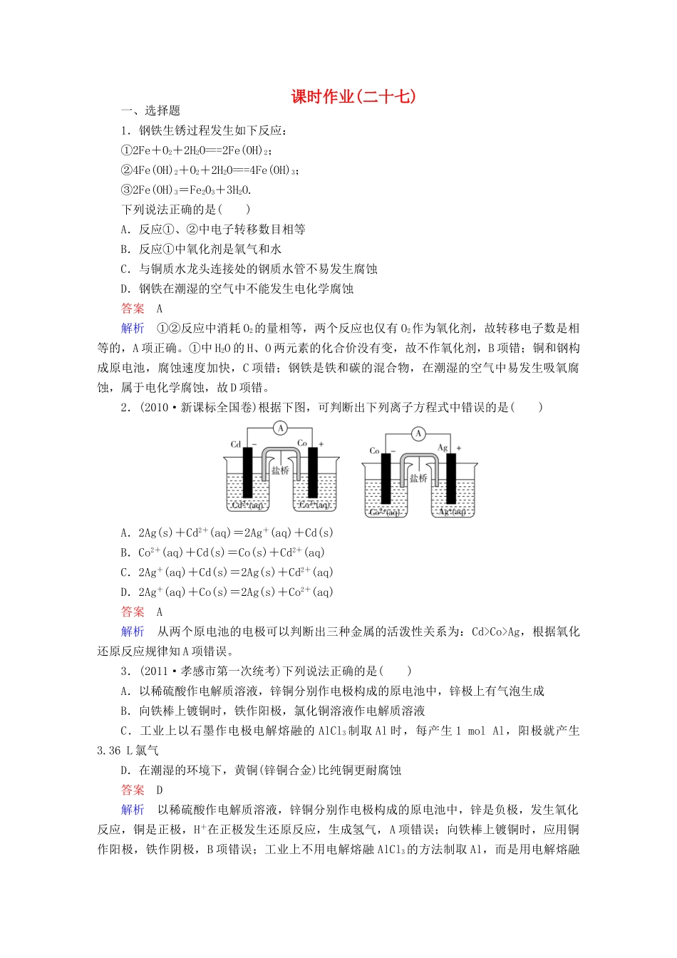 河北省行唐县第一中学高三化学调研复习 9-2课时作业_第1页