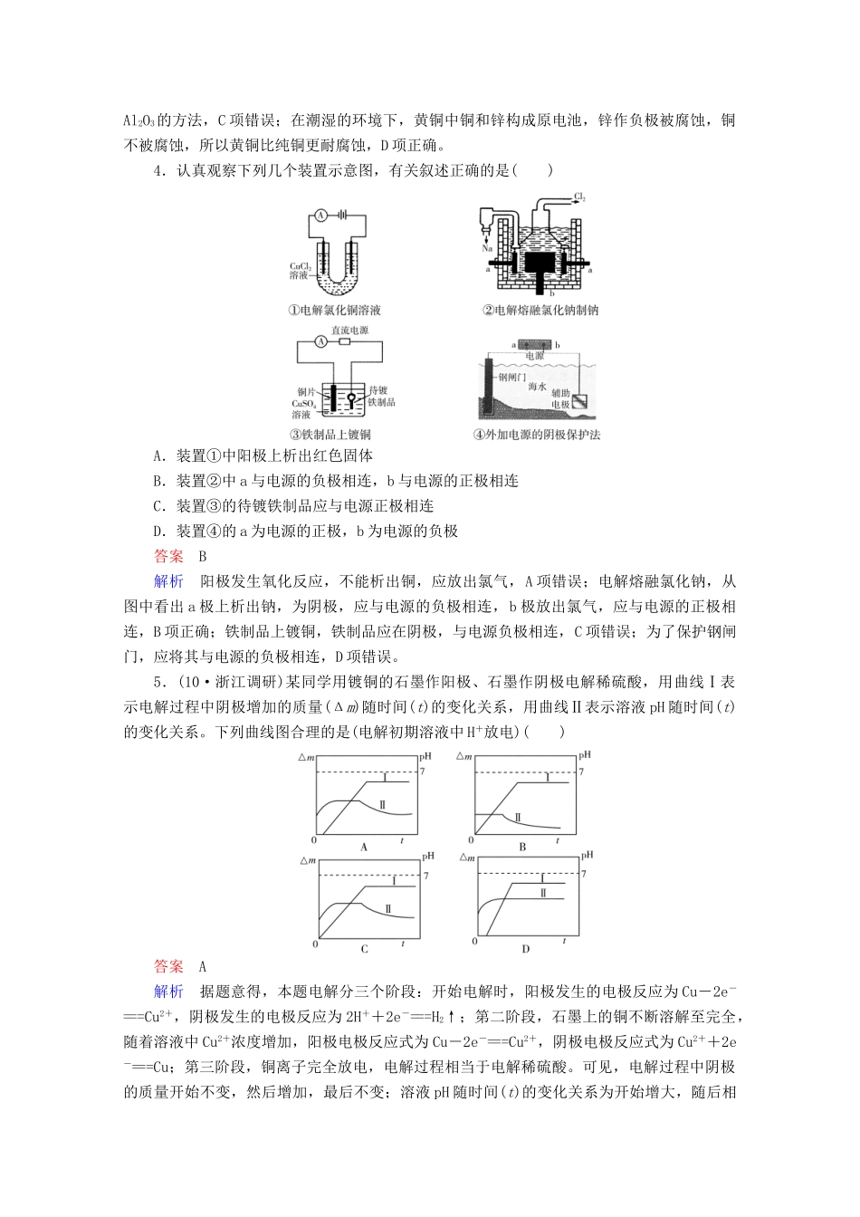 河北省行唐县第一中学高三化学调研复习 9-2课时作业_第2页