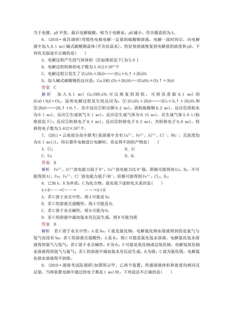河北省行唐县第一中学高三化学调研复习 9-2课时作业_第3页