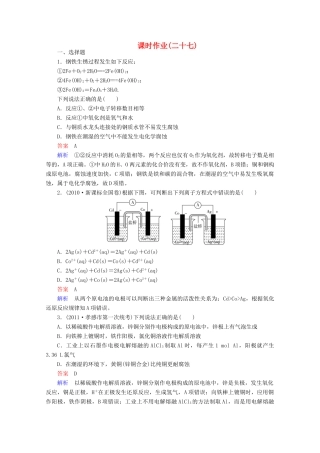 河北省行唐县第一中学高三化学调研复习 9-2课时作业