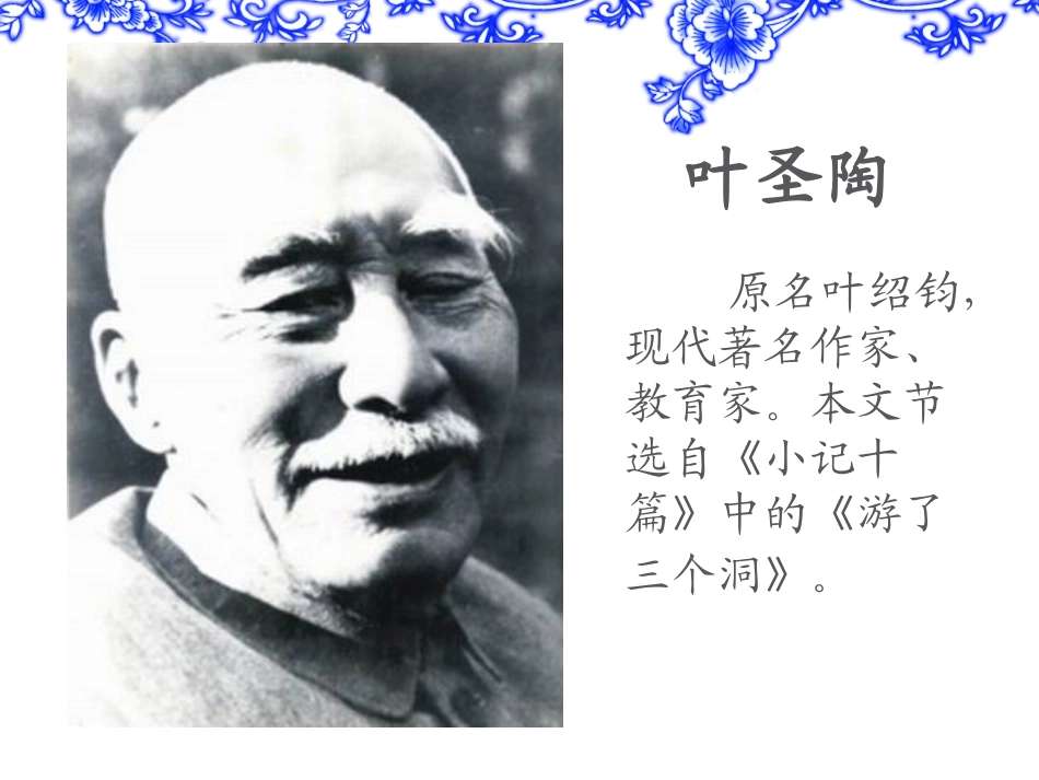 《记金华的双龙洞》课件(1)_第3页
