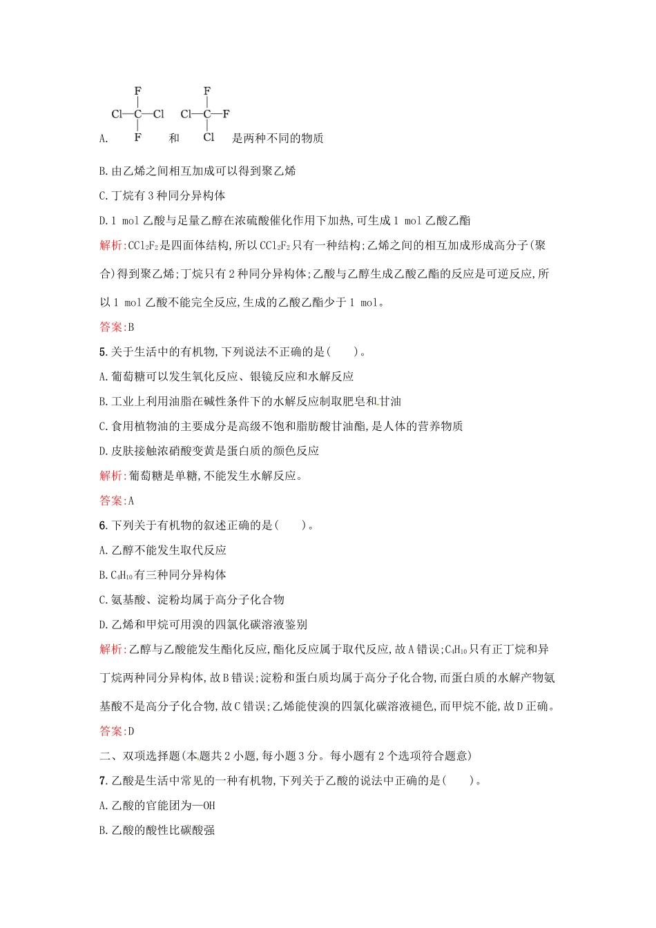 高中化学 第三章 化学有机化合物过关检测 新人教版必修2-新人教版高一必修2化学试题_第2页