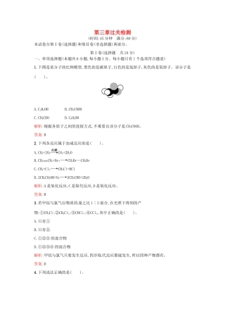 高中化学 第三章 化学有机化合物过关检测 新人教版必修2-新人教版高一必修2化学试题