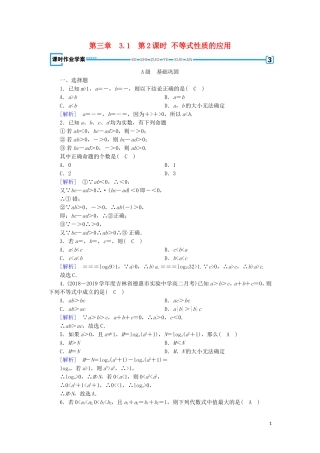 高中数学 第三章 不等式 3.1 不等关系与不等式 第2课时 不等式性质的应用练习 新人教A版必修5-新人教A版高二必修5数学试题