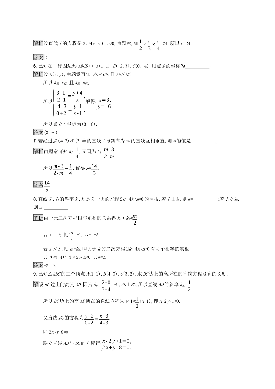 高中数学 第二章 平面解析几何 2.2 直线及其方程 2.2.3 两条直线的位置关系课后提升训练（含解析）新人教B版选择性必修第一册-新人教B版高二第一册数学试题_第2页