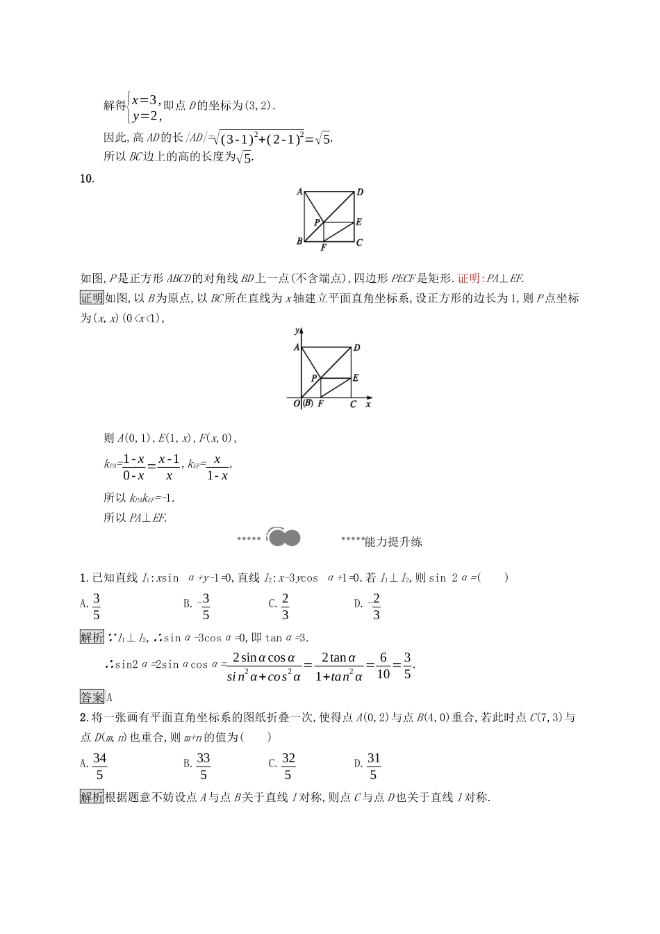 高中数学 第二章 平面解析几何 2.2 直线及其方程 2.2.3 两条直线的位置关系课后提升训练（含解析）新人教B版选择性必修第一册-新人教B版高二第一册数学试题_第3页