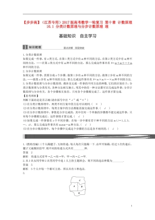 （江苏专用）高考数学一轮复习 第十章 计数原理 10.1 分类计数原理与分步计数原理 理-人教版高三全册数学试题