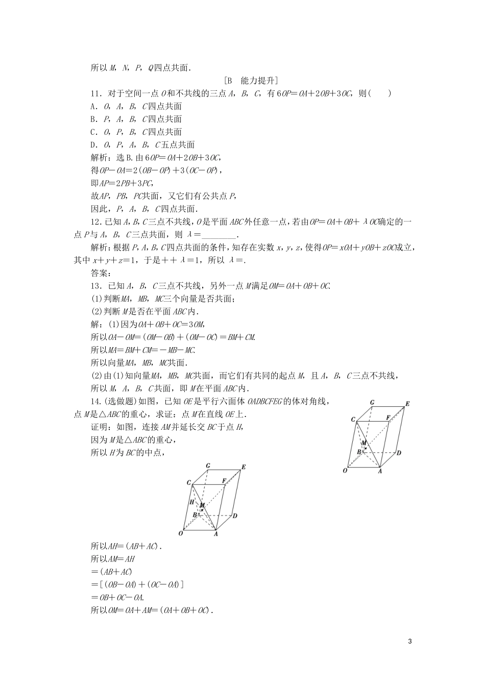 高中数学 第三章 空间向量与立体几何 3.1.2 空间向量的数乘运算练习 新人教A版选修2-1-新人教A版高二选修2-1数学试题_第3页