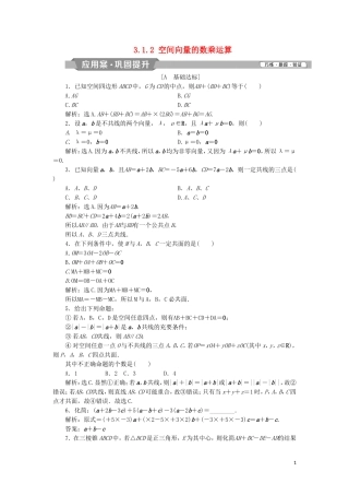 高中数学 第三章 空间向量与立体几何 3.1.2 空间向量的数乘运算练习 新人教A版选修2-1-新人教A版高二选修2-1数学试题