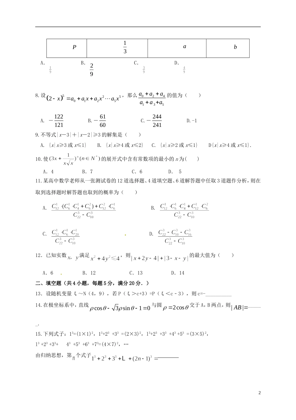 福建省龙海市高二数学下学期期末考试试题 理-人教版高二全册数学试题_第2页