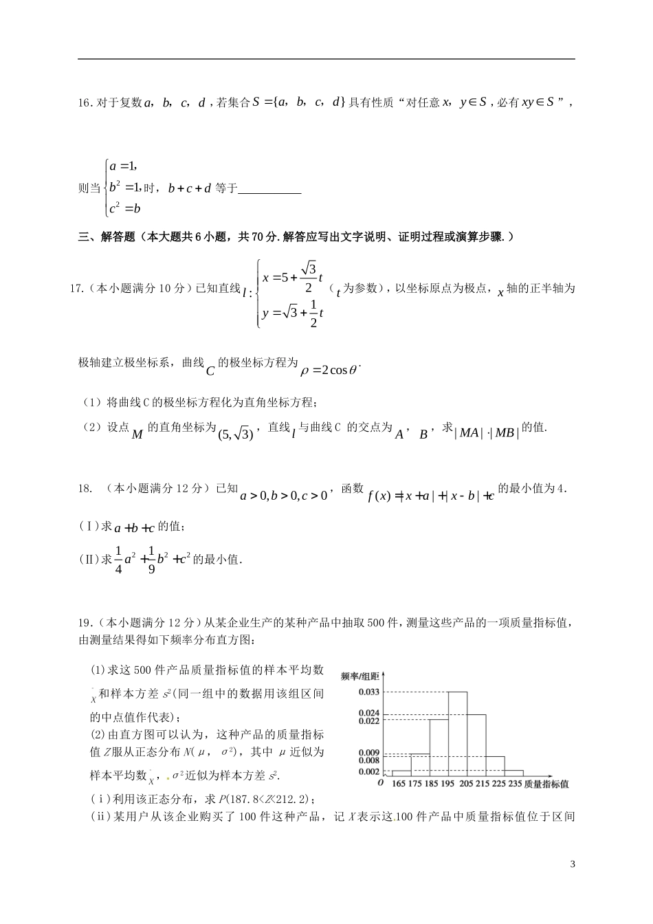福建省龙海市高二数学下学期期末考试试题 理-人教版高二全册数学试题_第3页