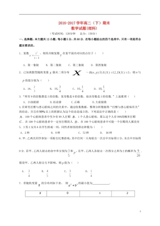 福建省龙海市高二数学下学期期末考试试题 理-人教版高二全册数学试题