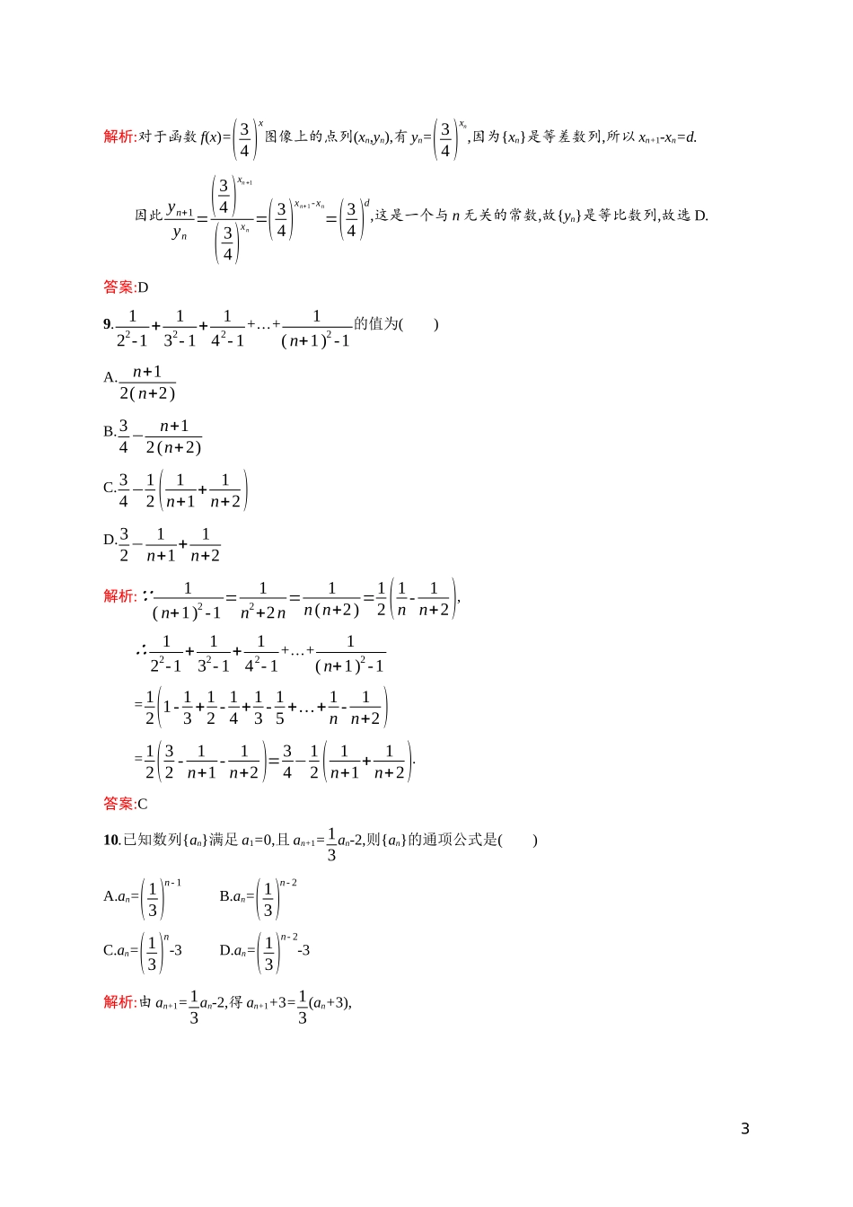 高中数学 第一章 数列测评课后习题（含解析）北师大版必修5-北师大版高二必修5数学试题_第3页