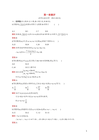 高中数学 第一章 数列测评课后习题（含解析）北师大版必修5-北师大版高二必修5数学试题