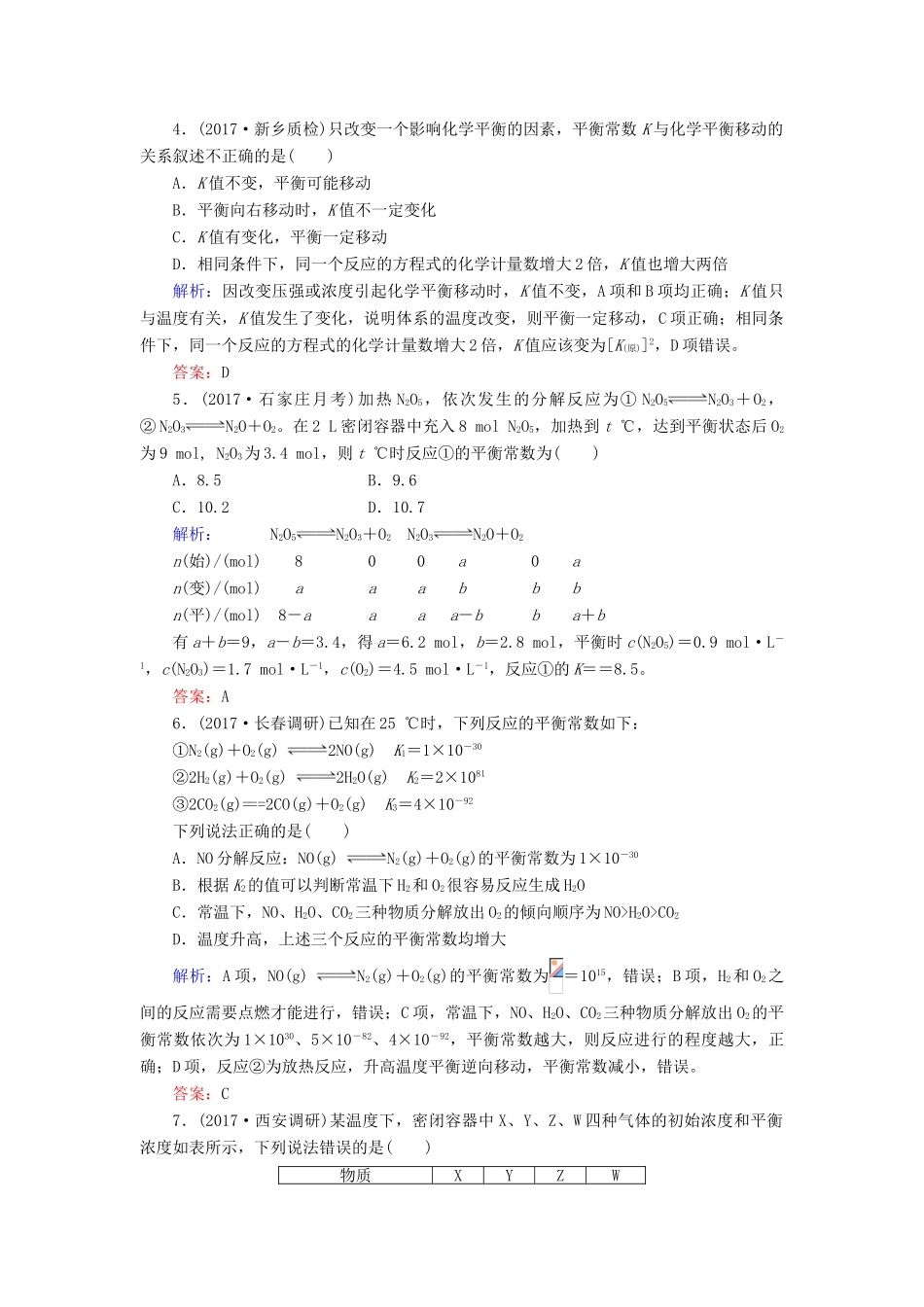 全程复习构想高考化学一轮复习 第七章 化学反应速率与化学平衡 3 化学平衡常数 化学反应的方向课时作业 新人教版-新人教版高三全册化学试题_第2页