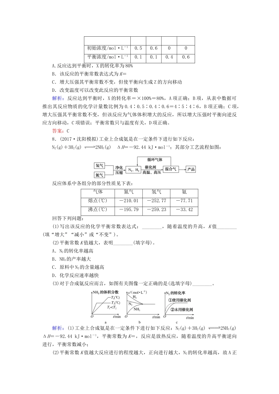 全程复习构想高考化学一轮复习 第七章 化学反应速率与化学平衡 3 化学平衡常数 化学反应的方向课时作业 新人教版-新人教版高三全册化学试题_第3页