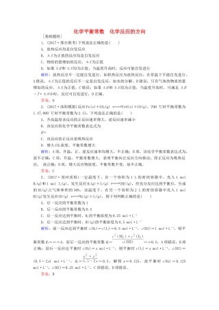 全程复习构想高考化学一轮复习 第七章 化学反应速率与化学平衡 3 化学平衡常数 化学反应的方向课时作业 新人教版-新人教版高三全册化学试题
