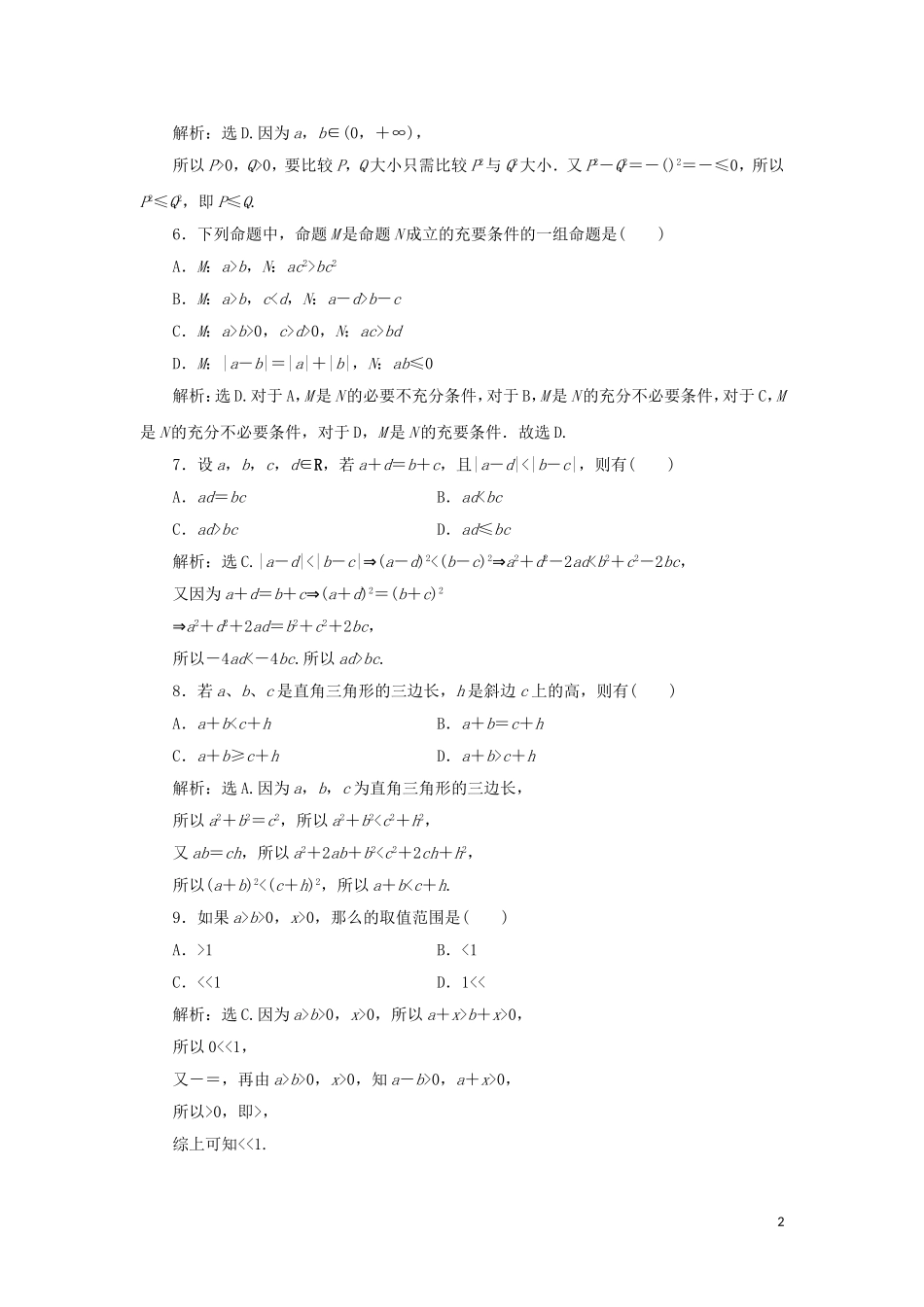 高中数学 第二讲 证明不等式的基本方法综合检测 新人教A版选修4-5-新人教A版高二选修4-7数学试题_第2页