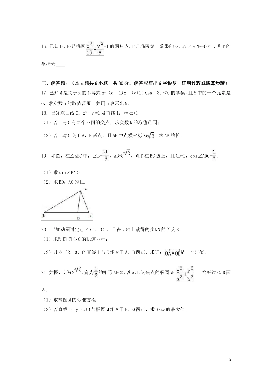 高二数学期末考试押题卷-人教版高二全册数学试题_第3页