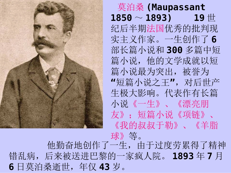 《我的叔叔于勒》优质课_第3页